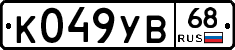 К049УВ68 - 