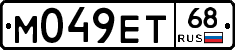 М049ЕТ68 - 