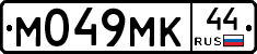 М049МК44 - 