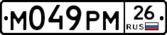 М049РМ26 - 