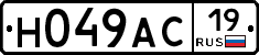 Н049АС19 - 