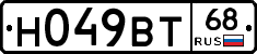 Н049ВТ68 - 