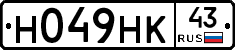 Н049НК43 - 