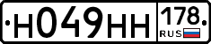 Н049НН178 - 
