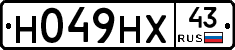 Н049НХ43 - 