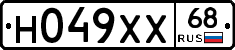 Н049ХХ68 - 