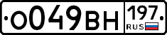 О049ВН197 - 