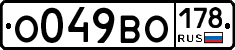 О049ВО178 - 