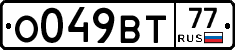 О049ВТ77 - 