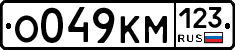 О049КМ123 - 