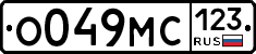 О049МС123 - 