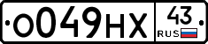 О049НХ43 - 