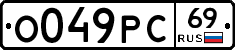 О049РС69 - 