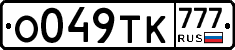 О049ТК777 - 