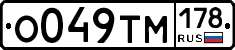 О049ТМ178 - 