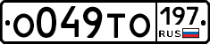 О049ТО197 - 