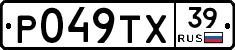 Р049ТХ39 - 