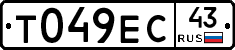 Т049ЕС43 - 