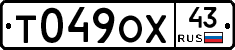 Т049ОХ43 - 