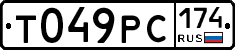 Т049РС174 - 