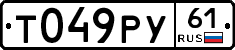 Т049РУ61 - 