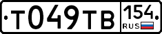 Т049ТВ154 - 