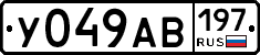 У049АВ197 - 