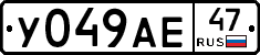 У049АЕ47 - 
