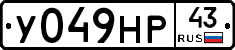 У049НР43 - 