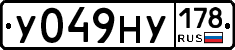 У049НУ178 - 
