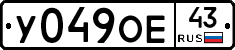 У049ОЕ43 - 