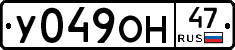 У049ОН47 - 
