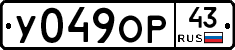 У049ОР43 - 
