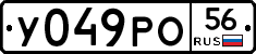 У049РО56 - 