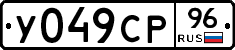 У049СР96 - 
