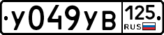 У049УВ125 - 