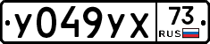 У049УХ73 - 