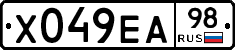 Х049ЕА98 - 