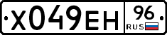 Х049ЕН96 - 