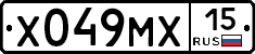 Х049МХ15 - 
