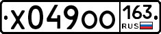 Х049ОО163 - 