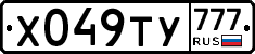 Х049ТУ777 - 