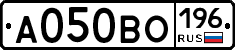 А050ВО196 - 