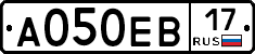 А050ЕВ17 - 