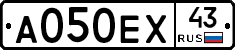 А050ЕХ43 - 
