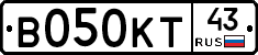 В050КТ43 - 