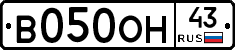 В050ОН43 - 