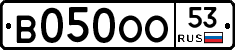 В050ОО53 - 