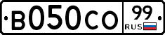 В050СО99 - 