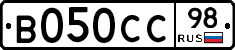 В050СС98 - 